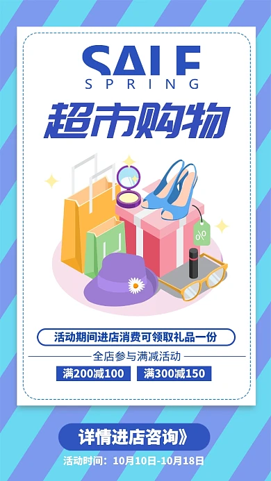 蓝色时尚购物超市促销活动海报