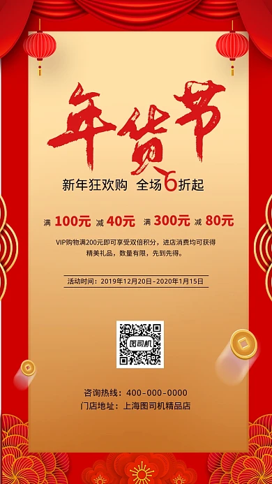 年货节新年购物宣传促销海报