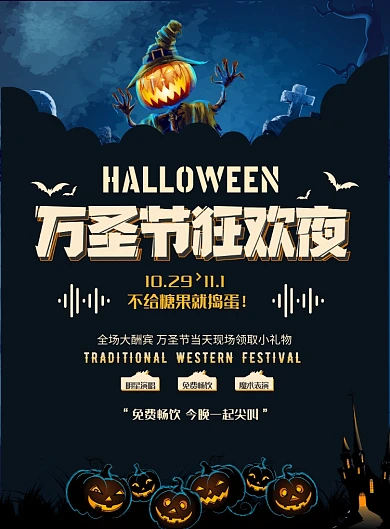 蓝色万圣节狂欢夜促销印刷海报