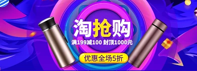 淘抢购海报banner模版
