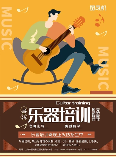 简约插画风乐器培训班招生宣传海报