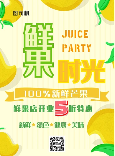 现代卡通黄色芒果生鲜水果活动开业促销海报