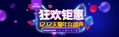双十二返场促销海报banner家电数码