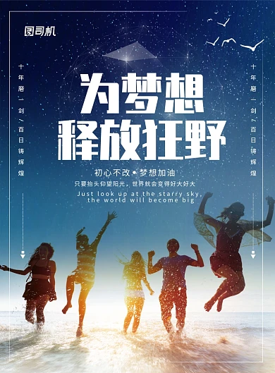 蓝色为梦想释放狂野企业文化海报