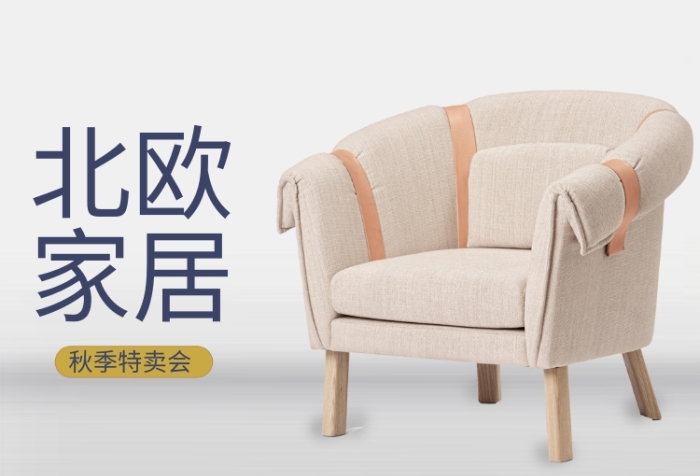 簡約風(fēng)北歐家居秋季特賣會海報
