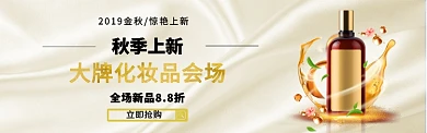 化妆品美妆淘宝电商促销banner