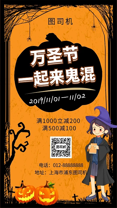 卡通创意插画万圣节狂欢夜手机海报模板