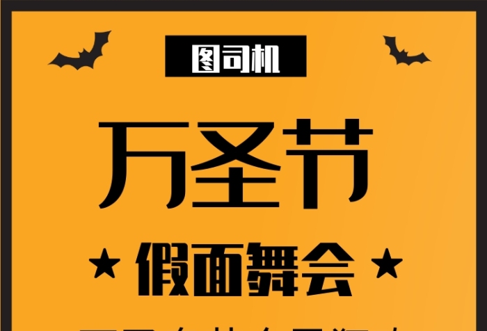 簡約黑色萬圣節(jié)假面舞會邀請函手機(jī)海報(bào)