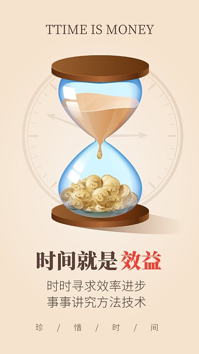 黃色簡(jiǎn)約時(shí)間就是效益企業(yè)文化海報(bào)