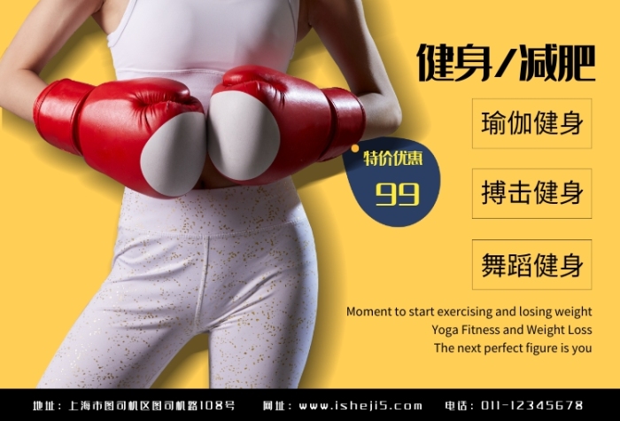 開始運動減肥時刻宣傳海報