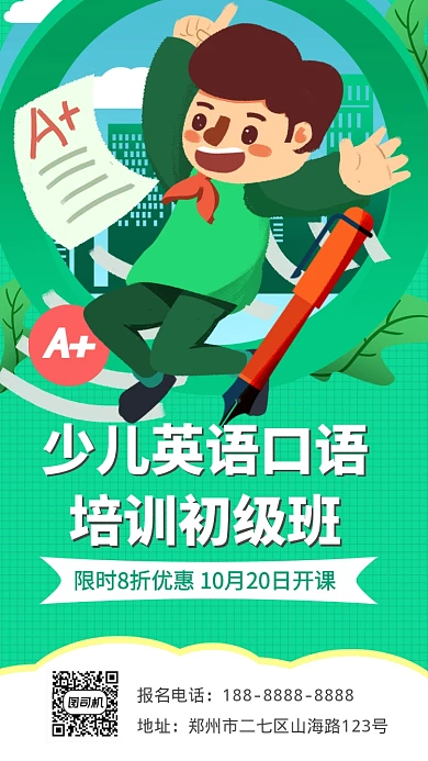 绿色教育培训手机海报