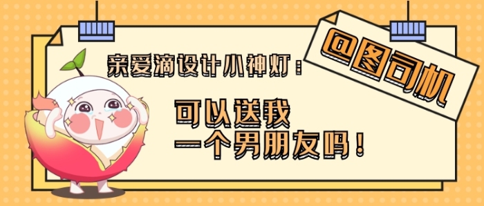 艾特設(shè)計(jì)塢送男友國(guó)慶圓夢(mèng)新媒體首圖