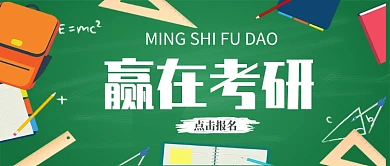 考研培训班公众号首图