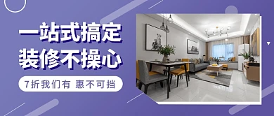 装修不操心公众号首图