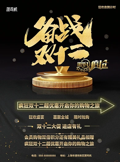 电商节双十一双十二狂欢海报