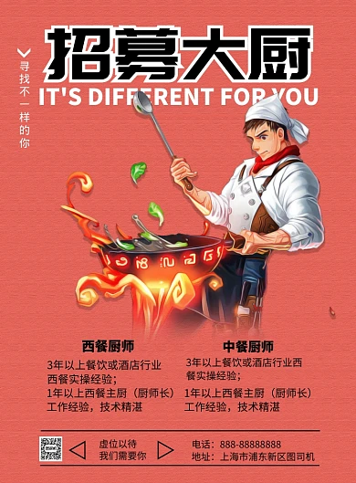 招募大厨印刷海报模版