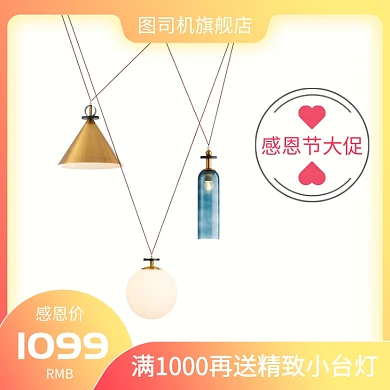 黄色橙色家电家具挂灯感恩节直通车