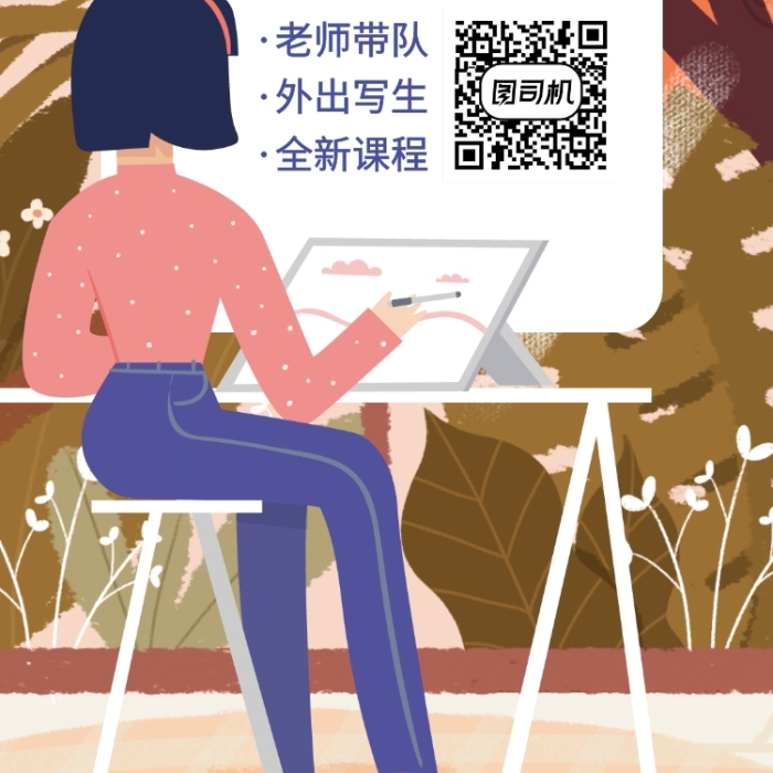 外出寫生課手機海報