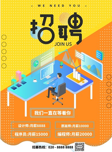 招聘廣告招人印刷海報