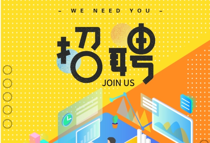 招聘廣告招人印刷海報(bào)