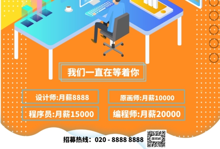 招聘廣告招人印刷海報(bào)