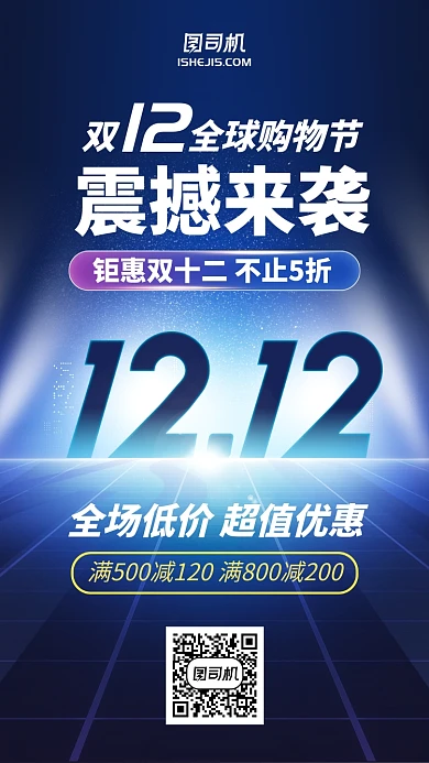 双十二购物狂欢蓝色3D大气手机海报