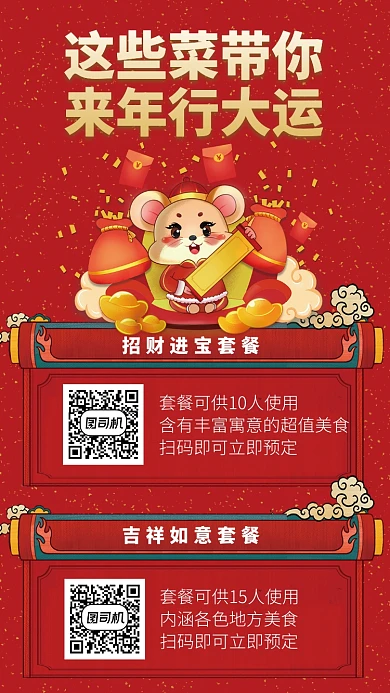 年夜饭应该这么点手机海报