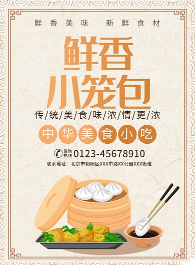 鮮香小籠包早點宣傳廣告印刷海報