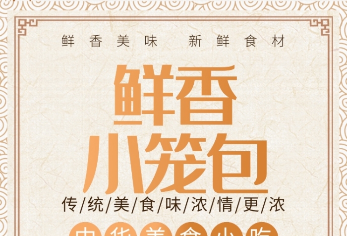 鮮香小籠包早點宣傳廣告印刷海報