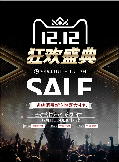 大气黑金双十二购物狂欢印刷海报