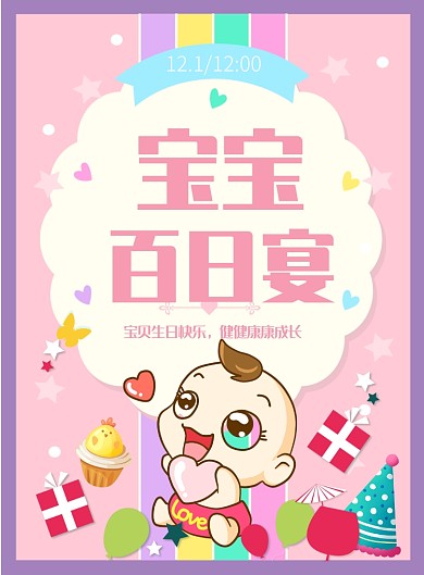 淺紫色寶寶宴印刷海報
