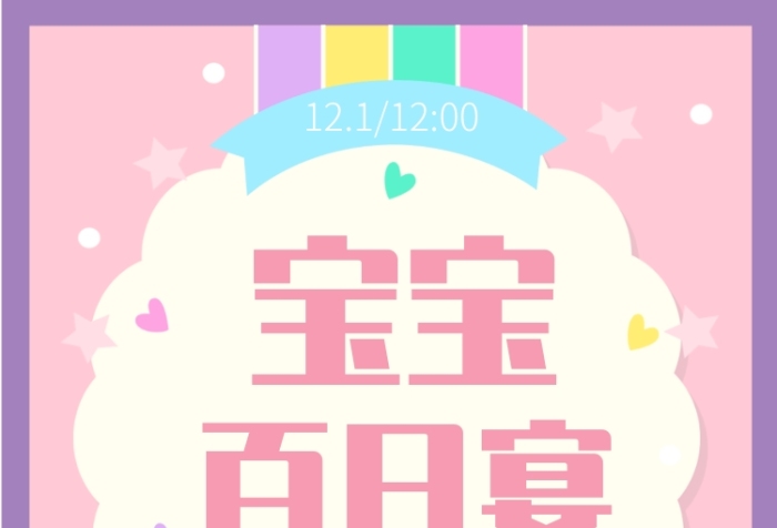 淺紫色寶寶宴印刷海報
