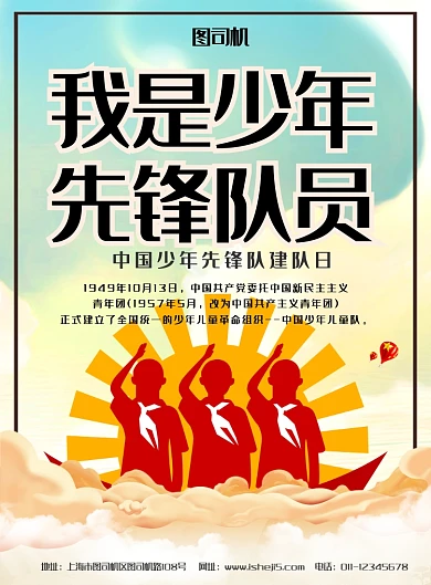 简约少年先锋队建队纪念日宣传海报