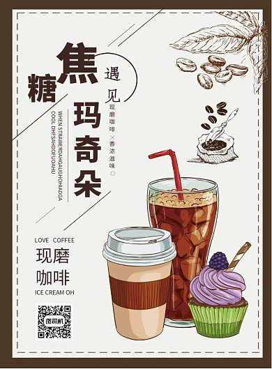 文艺小清新焦糖玛奇朵咖啡印刷海报模板