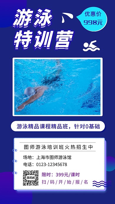 紫色簡約游泳特訓(xùn)營手機(jī)海報模板