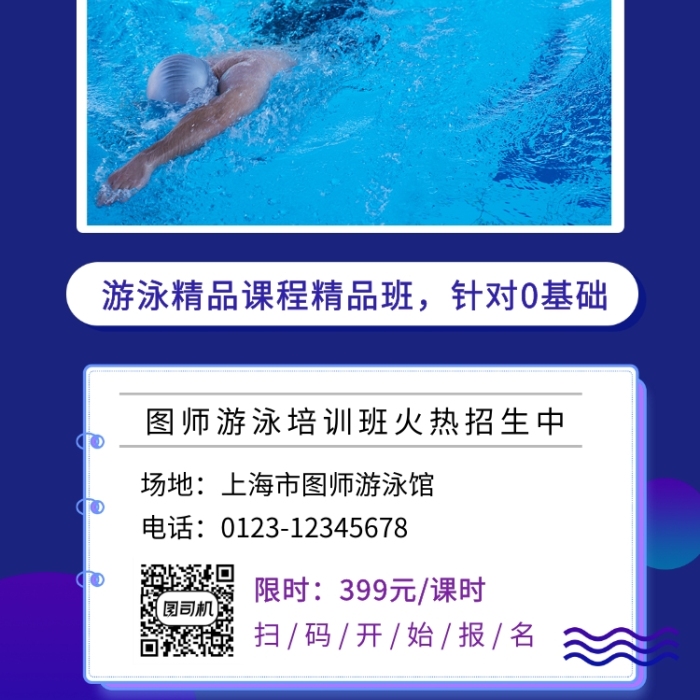 紫色簡(jiǎn)約游泳特訓(xùn)營(yíng)手機(jī)海報(bào)模板
