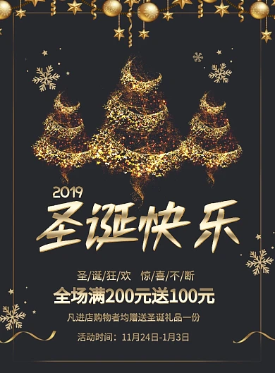 大气黑金风2019圣诞快乐节日宣传海报