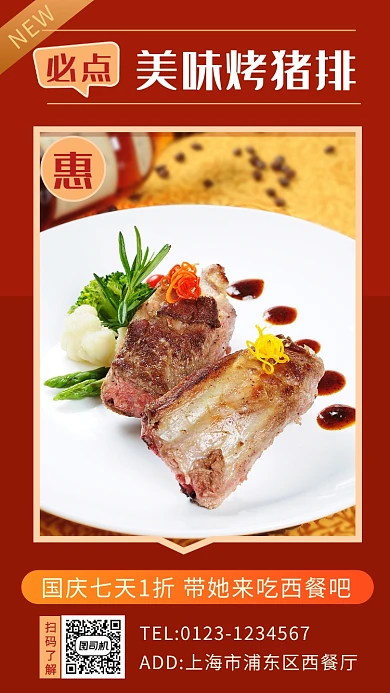 红色简约美味烤猪排美食手机海报模板