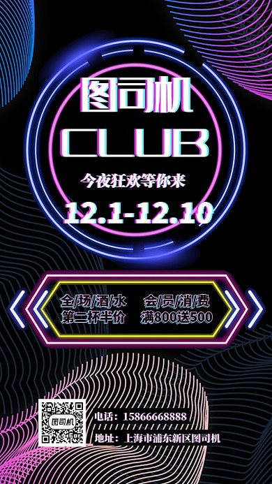 酒吧聚會海報