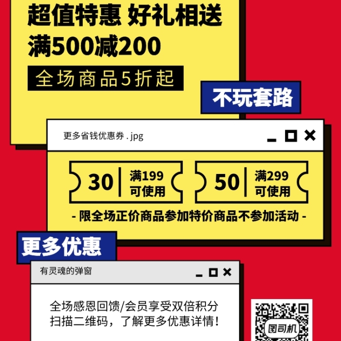 紅色黃色撞色簡(jiǎn)約雙十一省錢攻略手機(jī)海報(bào)