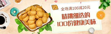 简约橘子水果美食促销banner