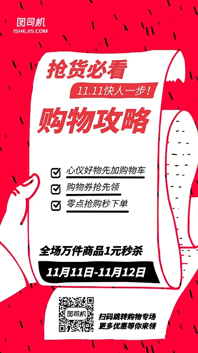 漫画艺术手持账单双十一秒杀手机海报