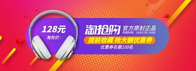 紅藍拼色淘搶購數(shù)碼耳機團購banner