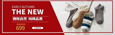家纺海报banner