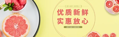 优质西柚源头直供淘宝淘宝banner