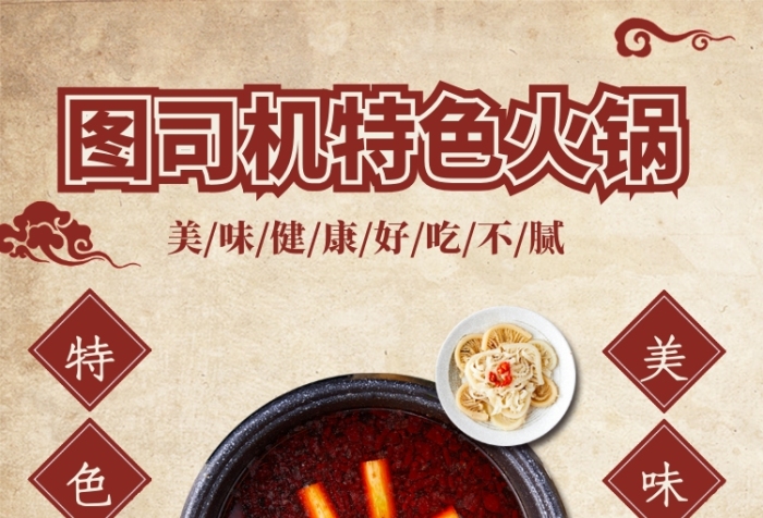 特色火鍋店宣傳促銷手機海報