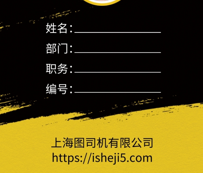 黃色潑墨效果工作證