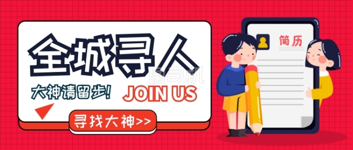 全城寻人公众号首图 全城寻人公众号首图