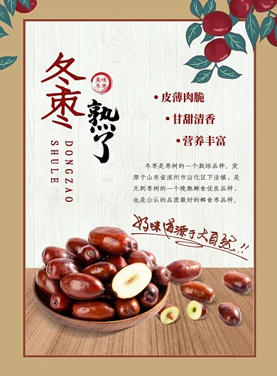 冬枣熟了海报