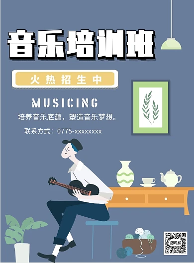 蓝色卡通风格音乐培训主题印刷海报